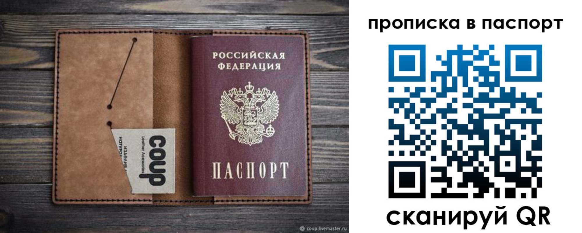 временная прописка в Опочке