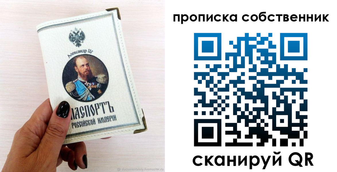 прописка паспорт в Опочке