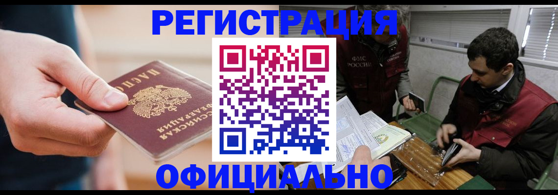 прописка паспорт в Опочке