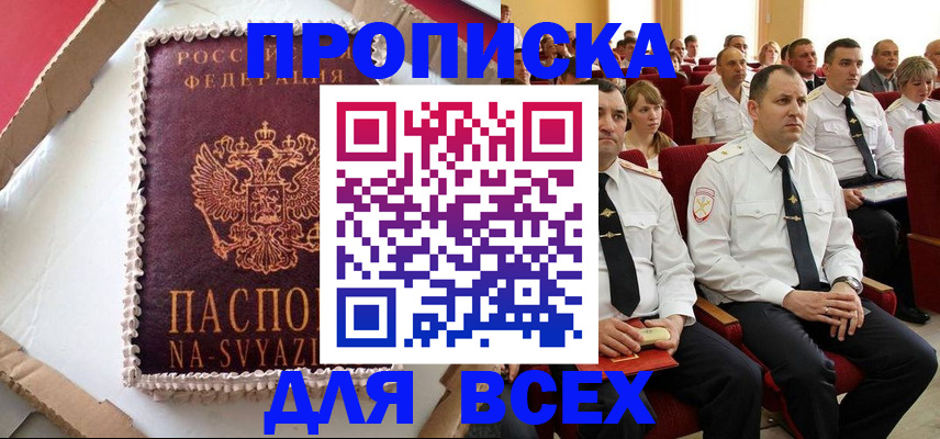 прописка ребенка в Опочке