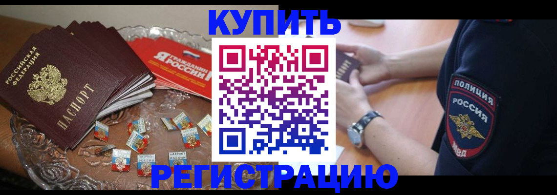 временная регистрация надежно в Опочке