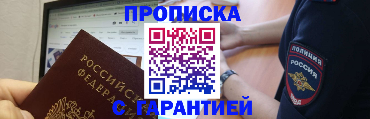 временная регистрация гарантия в Опочке