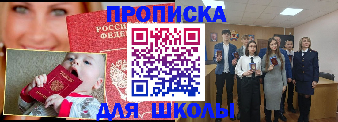 прописка регистрация в Опочке