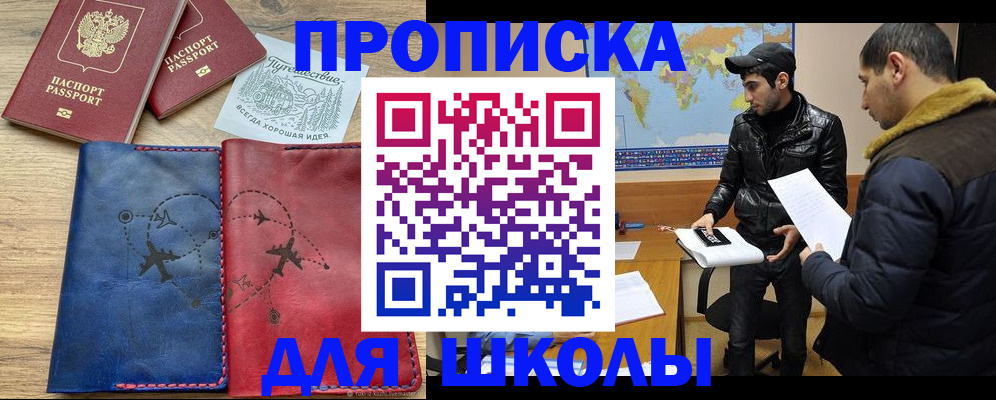купить прописку в Опочке